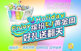 五一黃金周