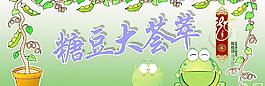 二月二糖豆