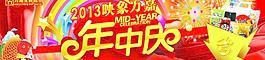 年中慶