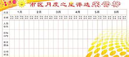 宣传栏