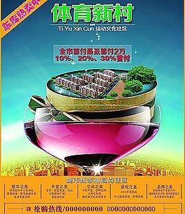 房地產(chǎn)廣告圖片
