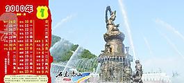 2010臺歷1月