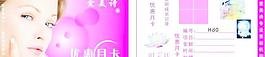 美容月卡