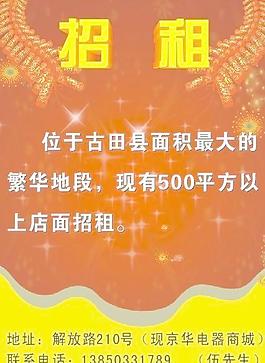 招租