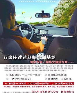 駕校廣告圖片