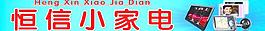 小家電門頭圖片
