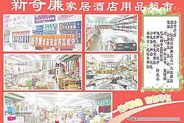 酒店家居用品宣傳單圖片