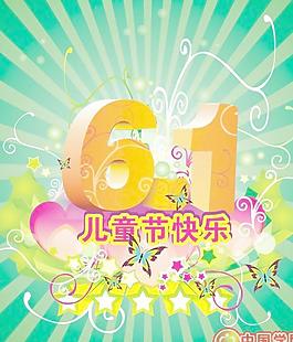 六一兒童節(jié)矢量圖