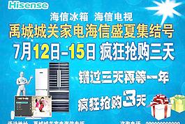 城關家電單頁