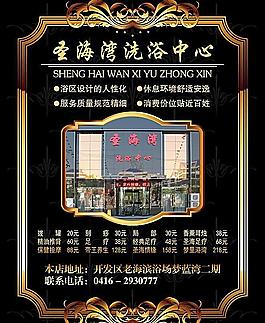 洗浴中心宣传单图片