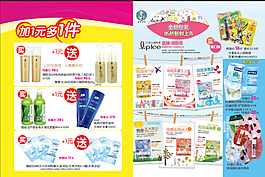 化妝品宣傳單頁