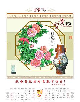 2010富貴平安掛歷