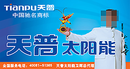 天普太陽(yáng)能招牌設(shè)計(jì)