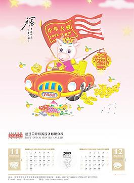 2009公司掛歷1112月份