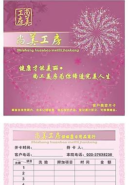 美容月次卡設(shè)計1
