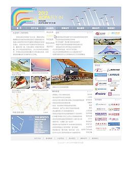 低空論壇會議網站全套圖片