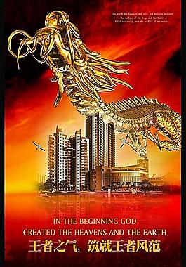 王者之气地产广告图片