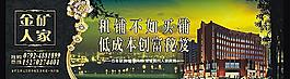 房地产广告图片