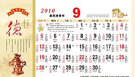 掛歷 臺歷 2010年7 9月
