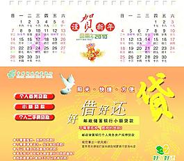 郵儲(chǔ)臺歷（3 4月）