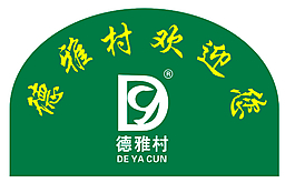 德雅村炒貨