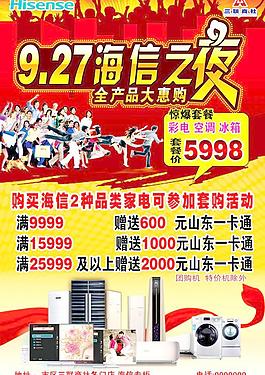 海信海報