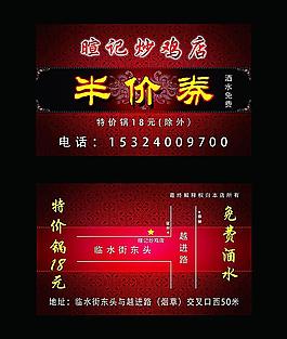 炒雞代金券圖片
