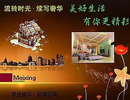 裝飾房產(chǎn)廣告圖片