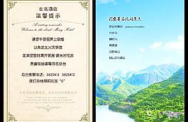 温馨提示图片