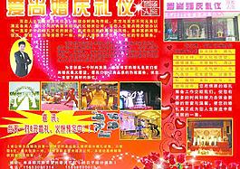 婚慶