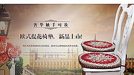 淘寶海報(bào) 歐式家居圖片