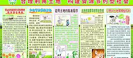 6月25全國土地日展版