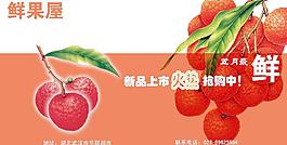 鮮果屋 五月最鮮 荔枝