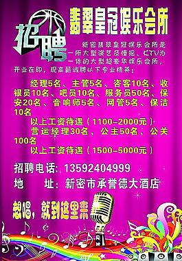 招聘图片