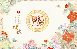 锦绣穗月
