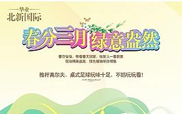 春分三月 綠意盎然