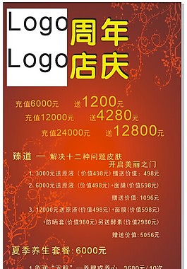 周年店慶海報(bào)