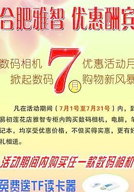 7月購物風暴