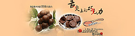 舌尖上的巧克力海報(bào)