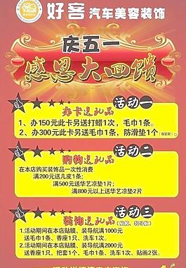 汽車裝飾五一活動海報圖片