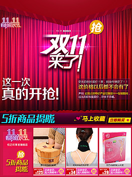 淘宝双11红色大气保健用品PSD模板文件