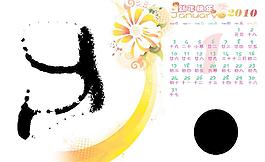 原創(chuàng)2010年臺(tái)歷花樣年華1月PNG