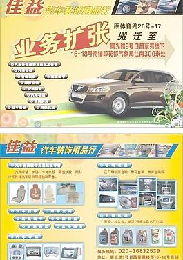 汽車裝飾 傳單圖片
