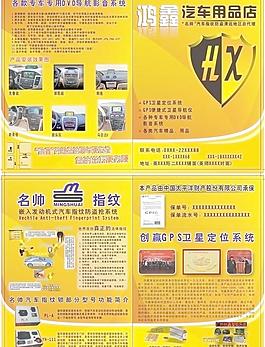 汽车指纹锁折页宣传单图片