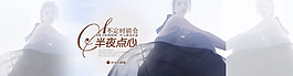 淘宝促销海报