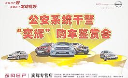 東風日產圖片