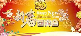 2011年新春團(tuán)拜會矢量圖