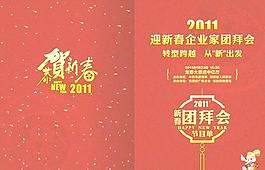 兔年春节贺卡矢量图