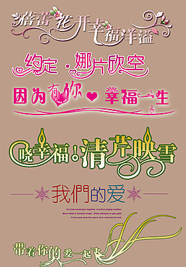 花樣字體