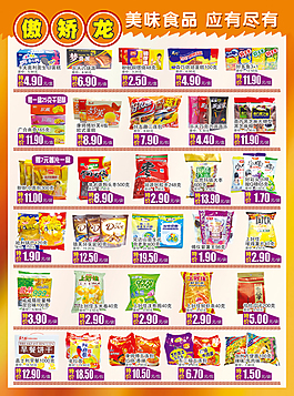 超市食品類宣傳